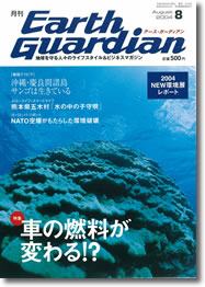 �A�[�X�K�[�f�B�A��8�����\��