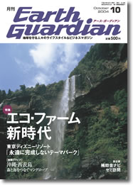 �A�[�X�K�[�f�B�A��10�����\��