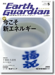 �A�[�X�K�[�f�B�A��5�����\��