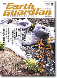 �A�[�X�K�[�f�B�A��3�����\��