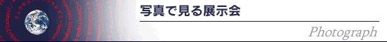 �ʐ^�Ō���W����