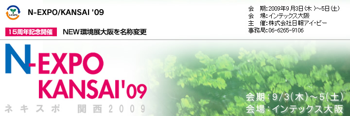 N-EXPO/KANSAI'09�@�l�L�X�|�֐�2009