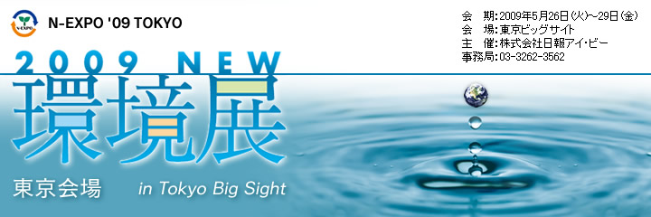 2009NEW���W�E������� N-EXPO 2009