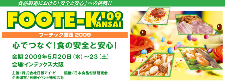FOOTE-KANSAI'09 �t�[�e�b�N�֐�2009